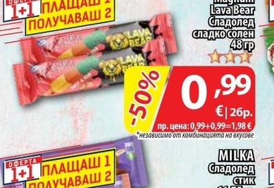 NESTLE Magnum Lava Bear Сладолед