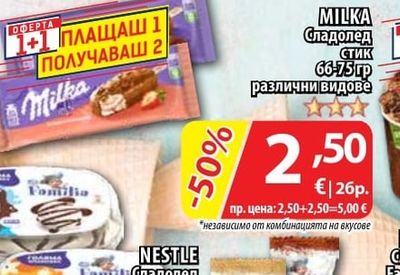 MILKA Сладолед стик различни видове