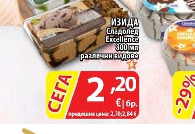 NESTLE Сладолед Familia различни видове
