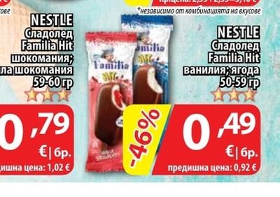 NESTLE Сладолед Familia Hit ванилия; ягода