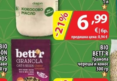 BETT'R Гранола бадем и шоколад