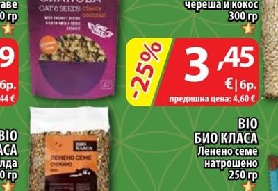 БИО КЛАСА Киноа
