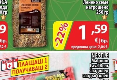 БИО КЛАСА Ленено семе натрошено