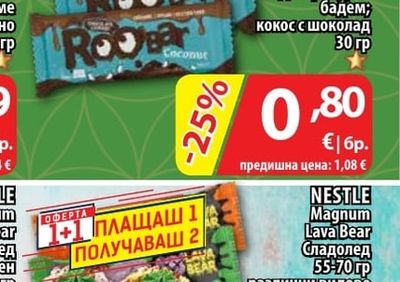 ROOBAR Десерт суров бадем; кокос с шоколад