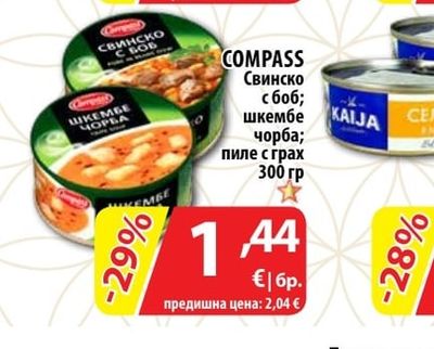 COMPASS Свинско с боб; шкембе чорба; пиле с грах