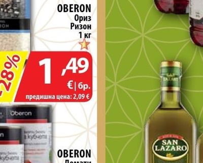 OBERON Ориз Ризон