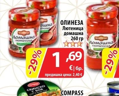 ОЛИНЕЗА Лютеница домашна