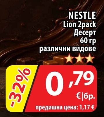 NESTLE Lion 2pack Десерт