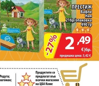ПРЕСТИЖ Вафли Ная