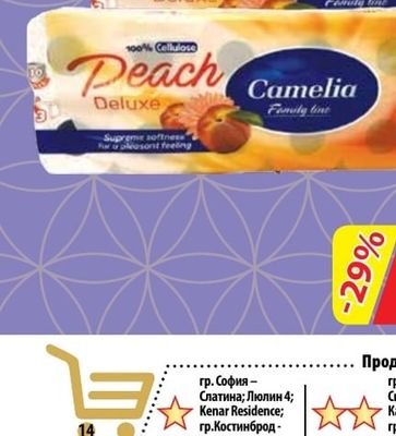 CAMELIA Тоалетна хартия deluxe peach 3 пласта