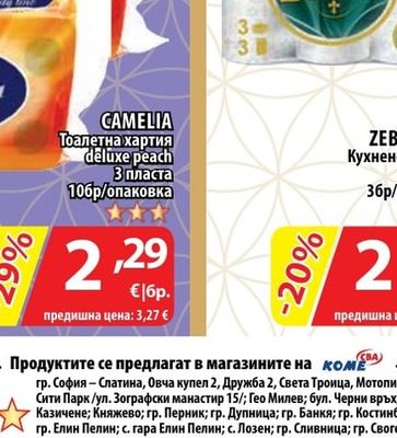ZEBRA TRIO Кухненска ролка 3 пласта