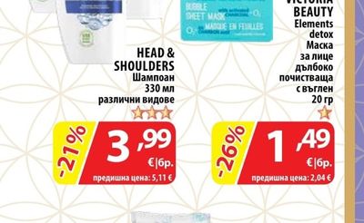 VICTORIA BEAUTY Elements detox Маска за лице дълбоко почистваща с въглен