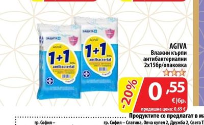 AGIVA Влажни кърпи антибактериални
