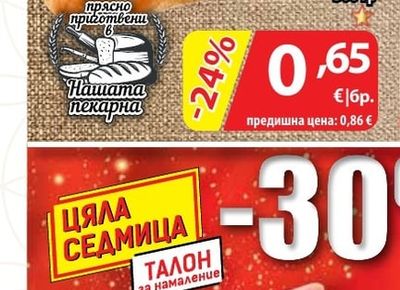 СИМИД Хляб Северняшки