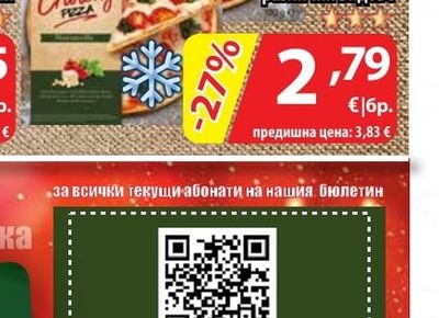 PASSIONATA Пица замразена различни видове