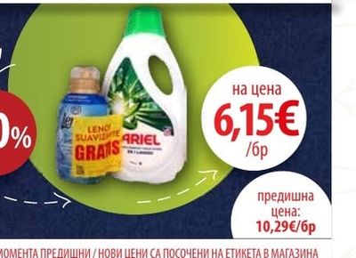 ARIEL Original Гел за пране + Омекотител