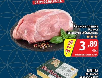 Свинска плешка без кост