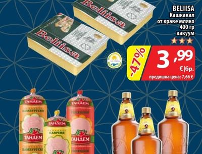 BELIISA Кашкавал от краве мляко