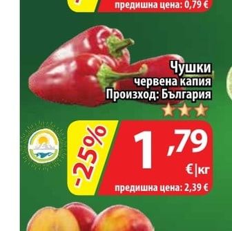 Чушки червена капия