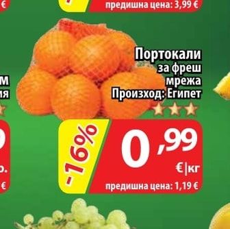Портокали за фреш мрежа