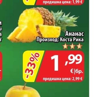 Ананас