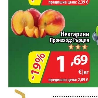 Нектарини
