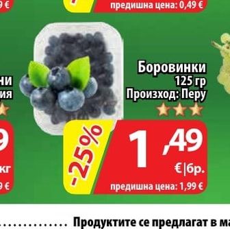 Боровинки