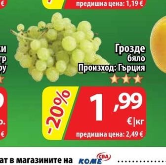 Грозде бяло