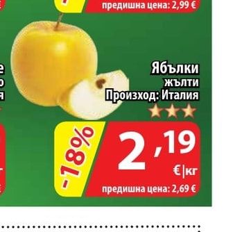 Ябълки жълти