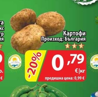 Картофи