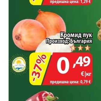 Кромид лук