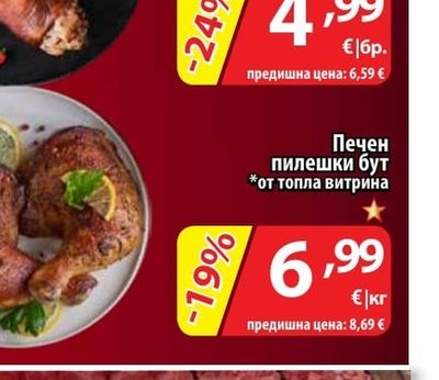 БОНИ Печен свински джолан с кожа, заден