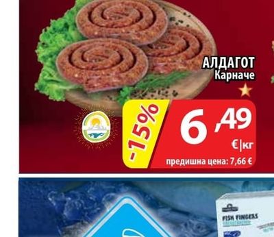 АЛДАГОТ Карначе