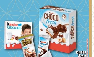 KINDER Десерт избрани видове