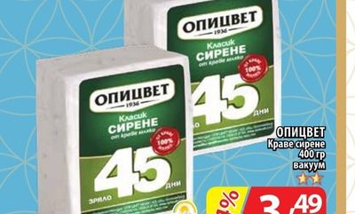 ОПИЦВЕТ Краве сирене