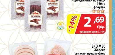 БОНИ Чорбаджийски пръчици