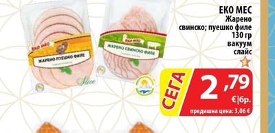 EKO MEC Жарено свинско; пуешко филе