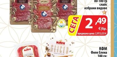 КФМ Филе Елена луканка Старобългарска