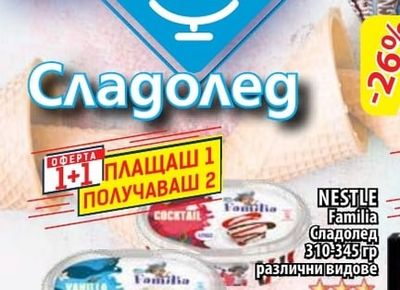 NESTLE Сладолед Magnum over фунийка различни видове