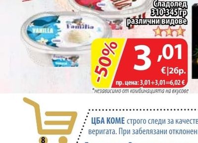 NESTLE Сладолед Familia различни видове