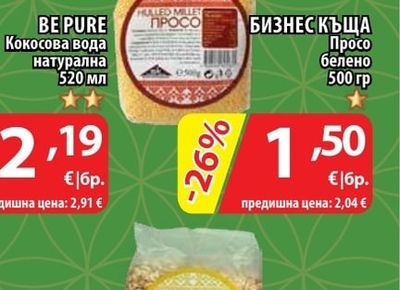 Тахан от тиквено семе