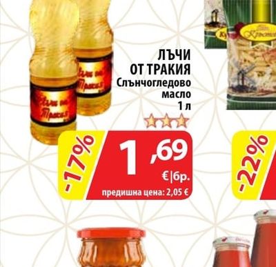 ЛЪЧИ ОТ ТРАКИЯ Слънчогледово масло