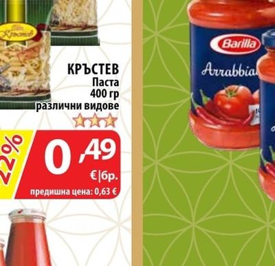 КРЪСТЕВ Паста