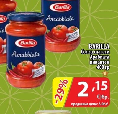BARILLA Сос за спагети Арабиата пикантен