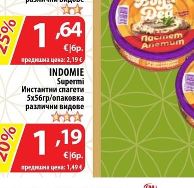 INDOMIE Supermi Инстантни спагети