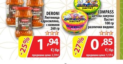 COMPASS Детска закуска Пастет различни видове