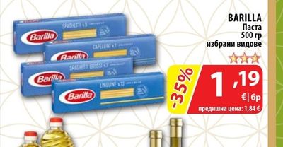 BARILLA Паста избрани видове