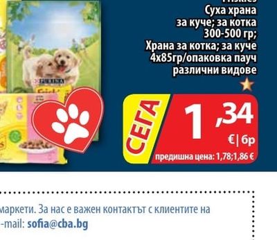 PURINA Friskies Суха храна за куче; за котка; Храна за котка; за куче