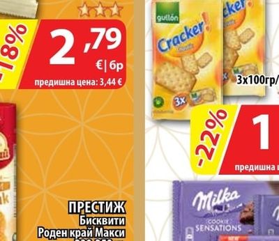 SAVIMEX All Stars Претцели с пълнеж фъстъчено масло