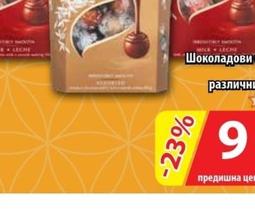 Lindt Lindor Шоколадови бонбони